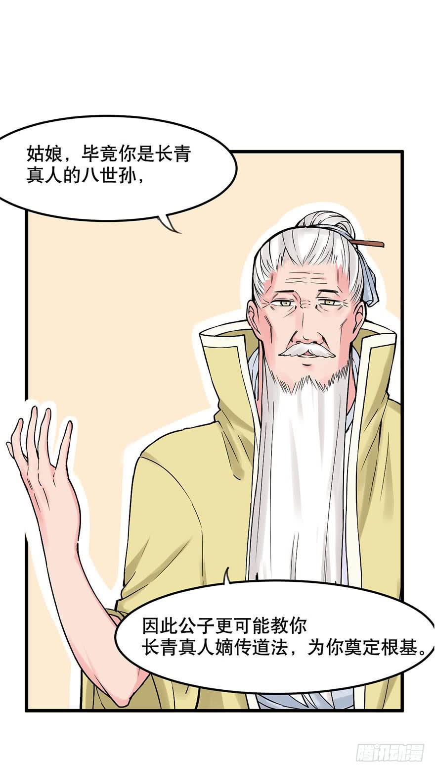 《海外有仙岛》019-七大罪 第2页