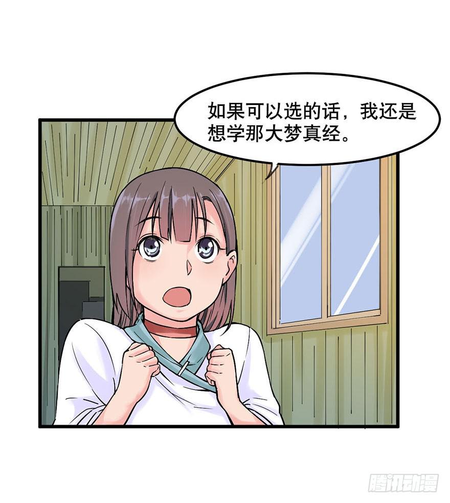 《海外有仙岛》019-七大罪 第3页