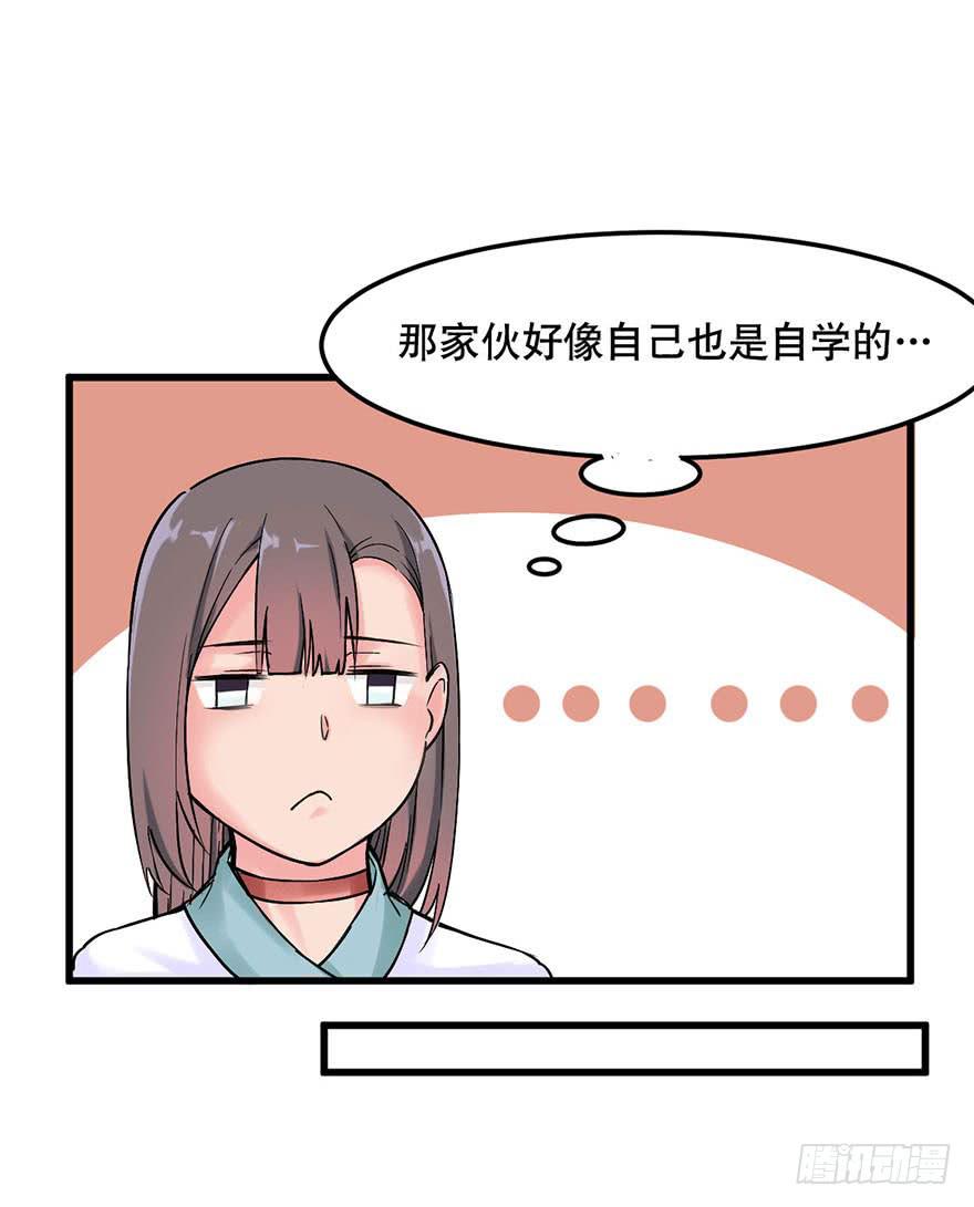 《海外有仙岛》019-七大罪 第5页
