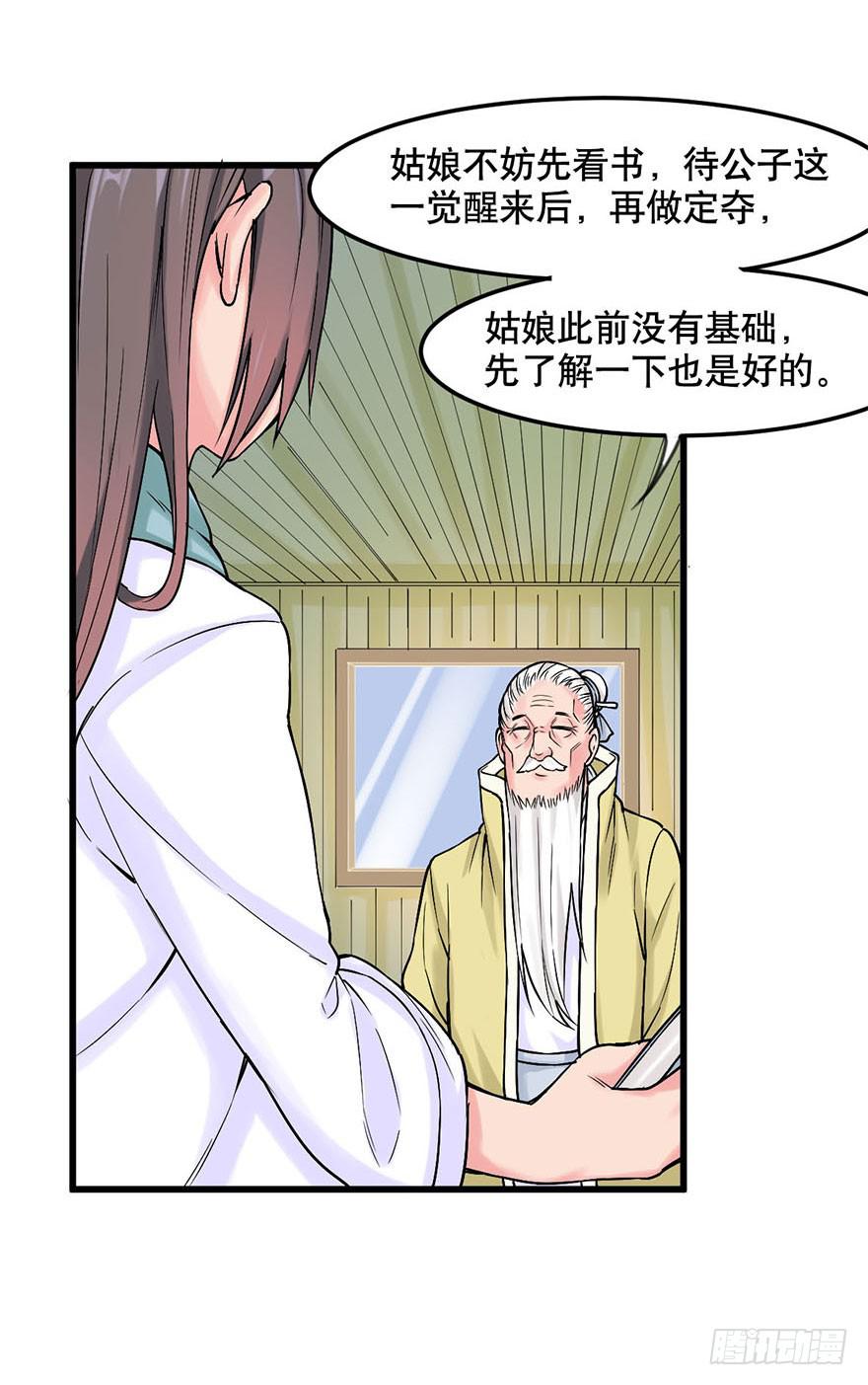 《海外有仙岛》019-七大罪 第7页