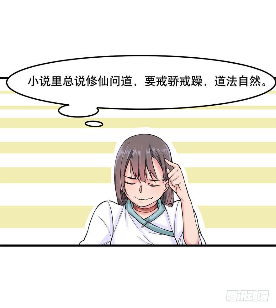 《海外有仙岛》019-七大罪 第9页