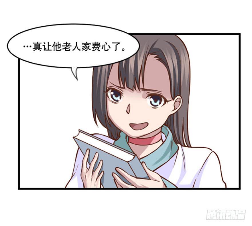 《海外有仙岛》017-修行开始 第12页