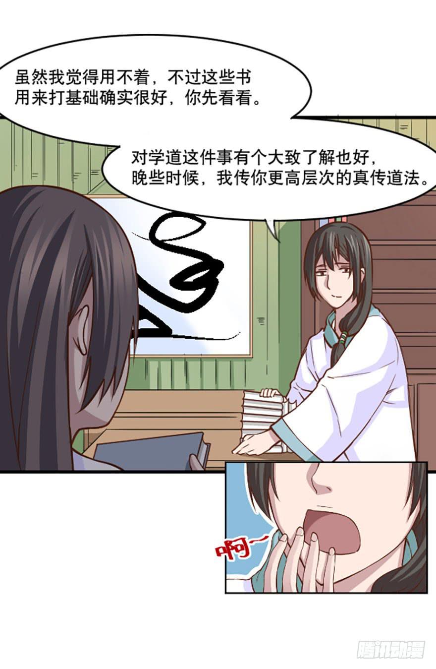 《海外有仙岛》017-修行开始 第13页