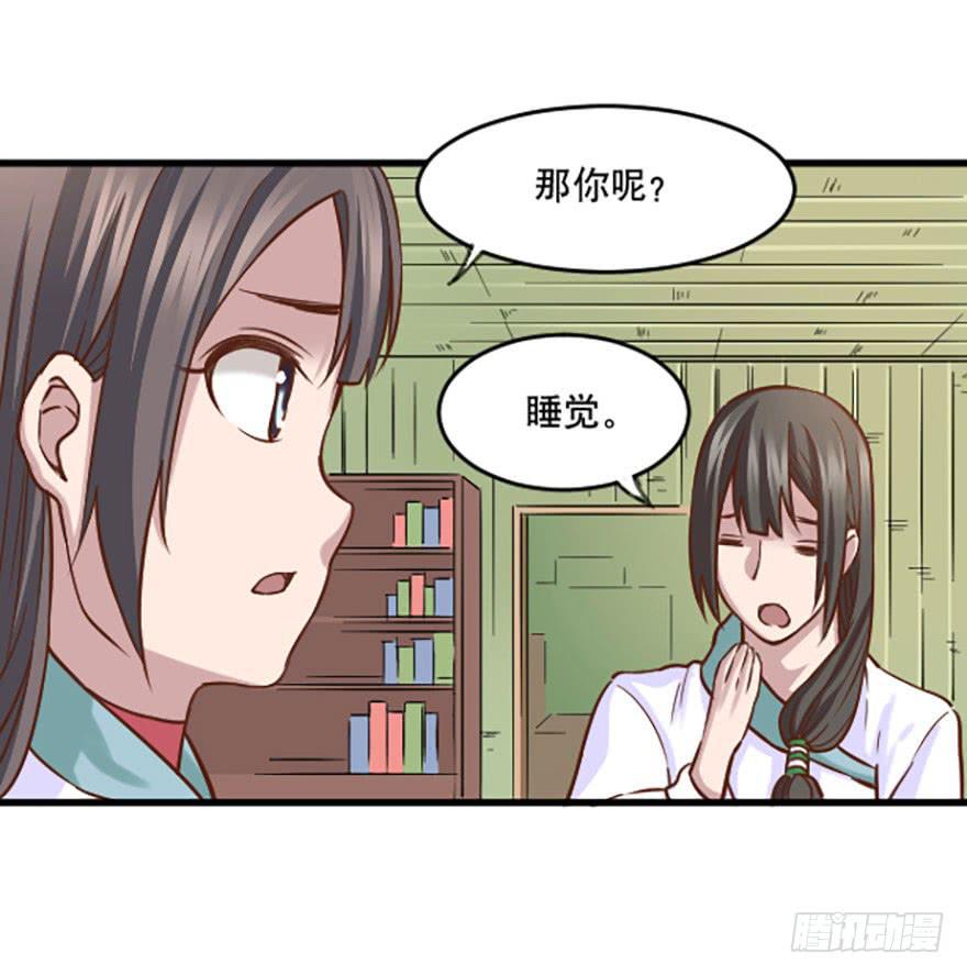 《海外有仙岛》017-修行开始 第15页