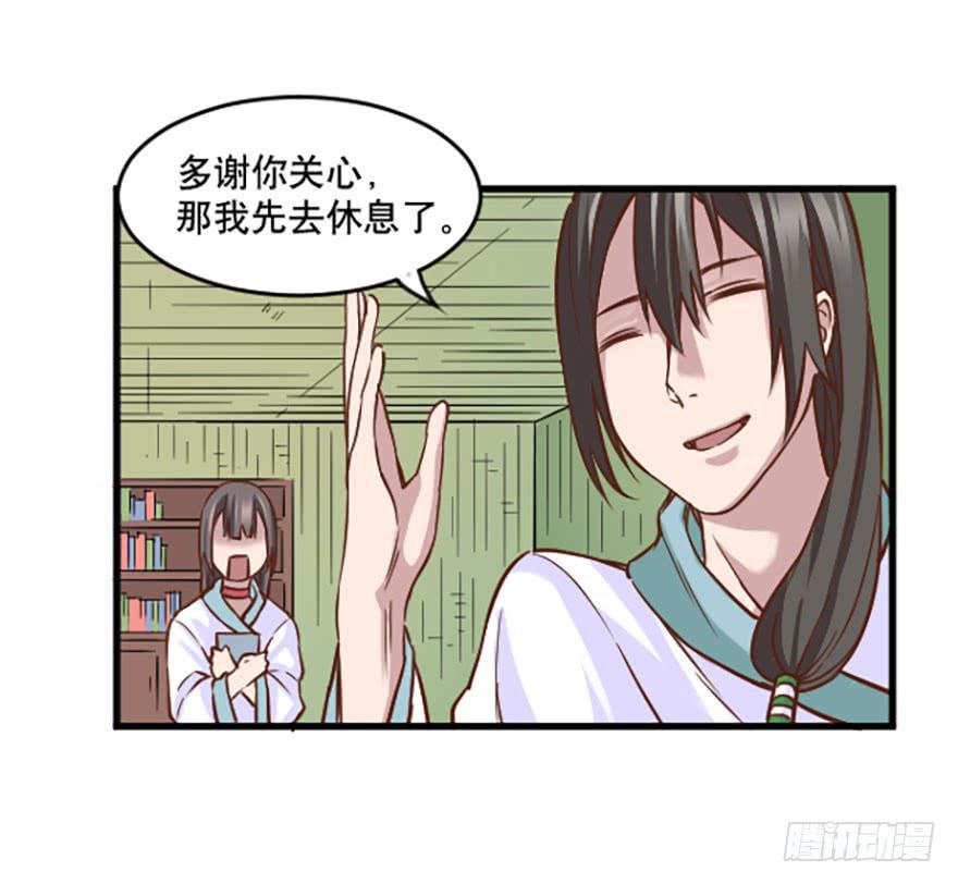 《海外有仙岛》017-修行开始 第17页