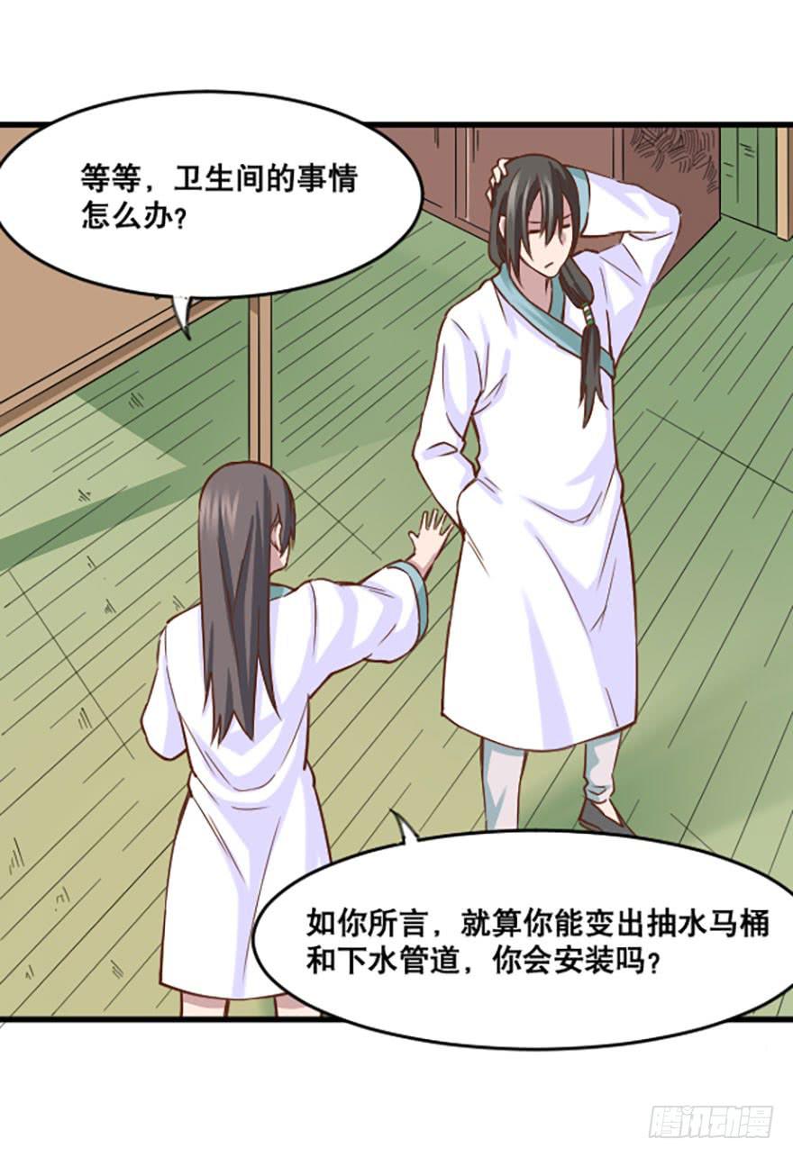 《海外有仙岛》017-修行开始 第18页