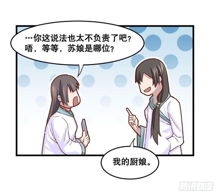 《海外有仙岛》017-修行开始 第20页