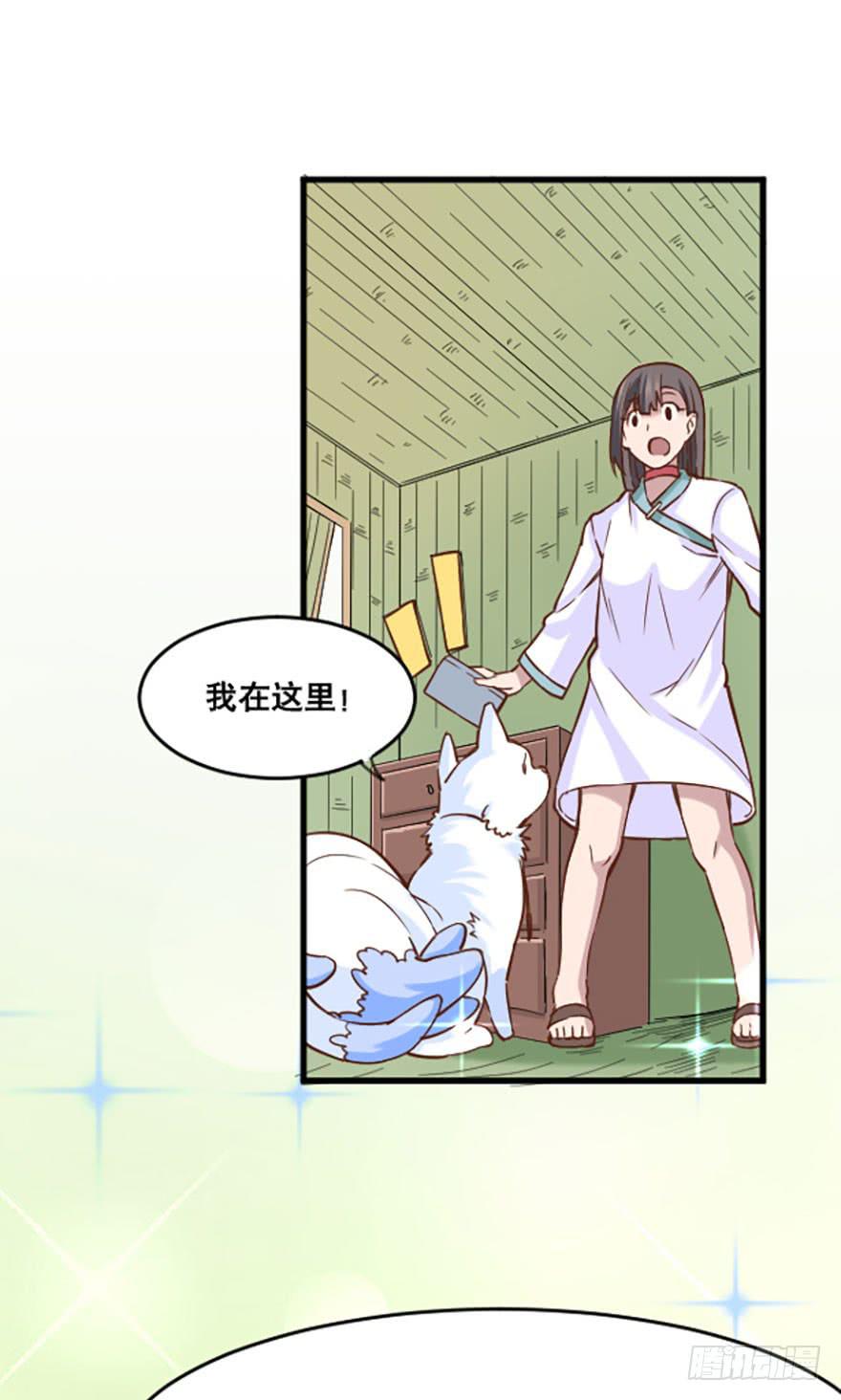 《海外有仙岛》017-修行开始 第22页
