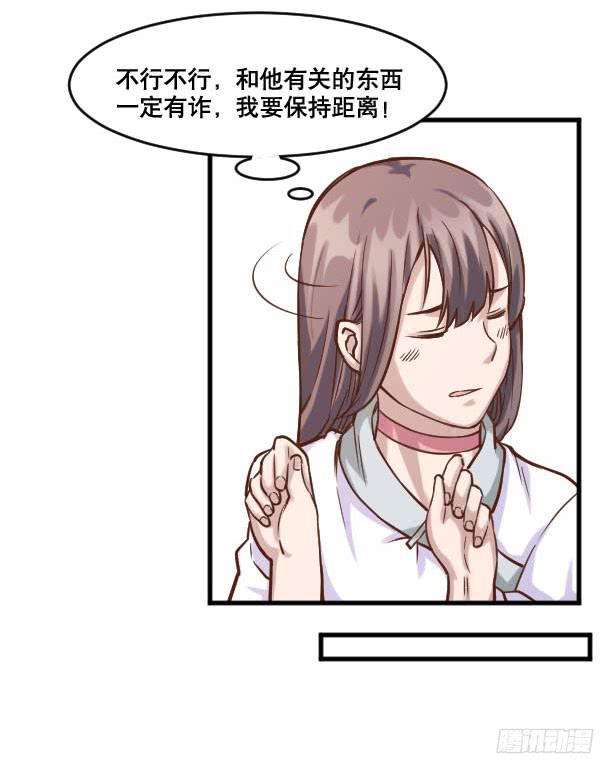 《海外有仙岛》017-修行开始 第26页
