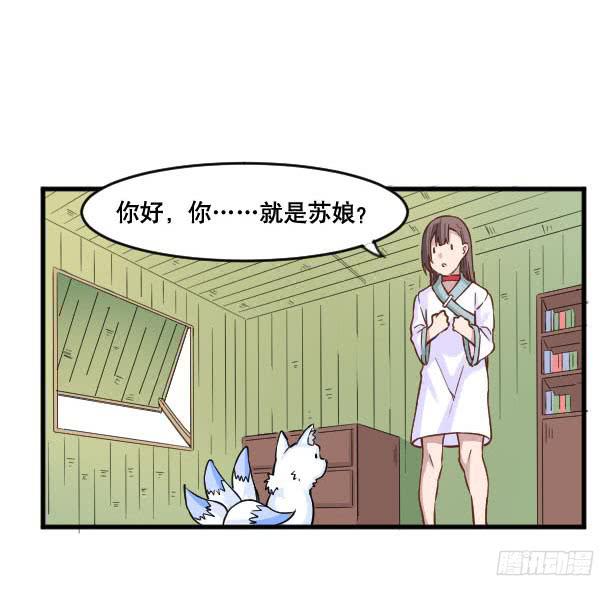 《海外有仙岛》017-修行开始 第27页