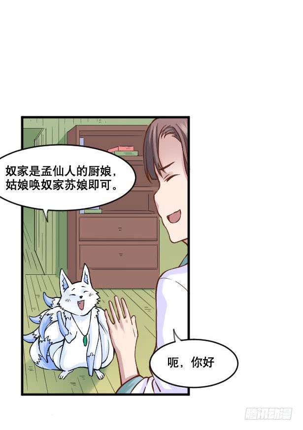 《海外有仙岛》017-修行开始 第28页