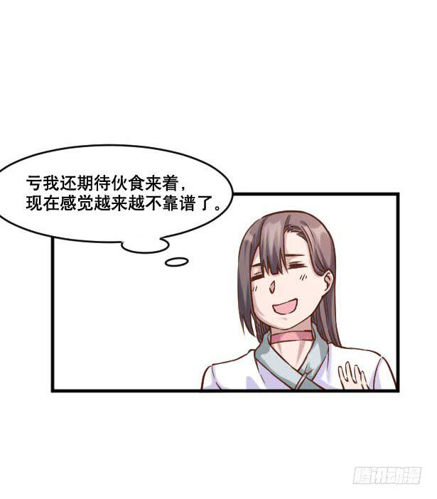 《海外有仙岛》017-修行开始 第29页