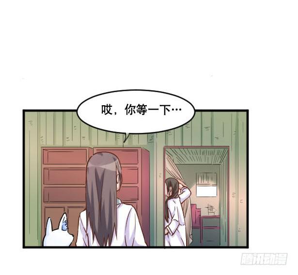 《海外有仙岛》017-修行开始 第31页
