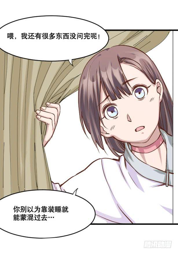 《海外有仙岛》017-修行开始 第33页