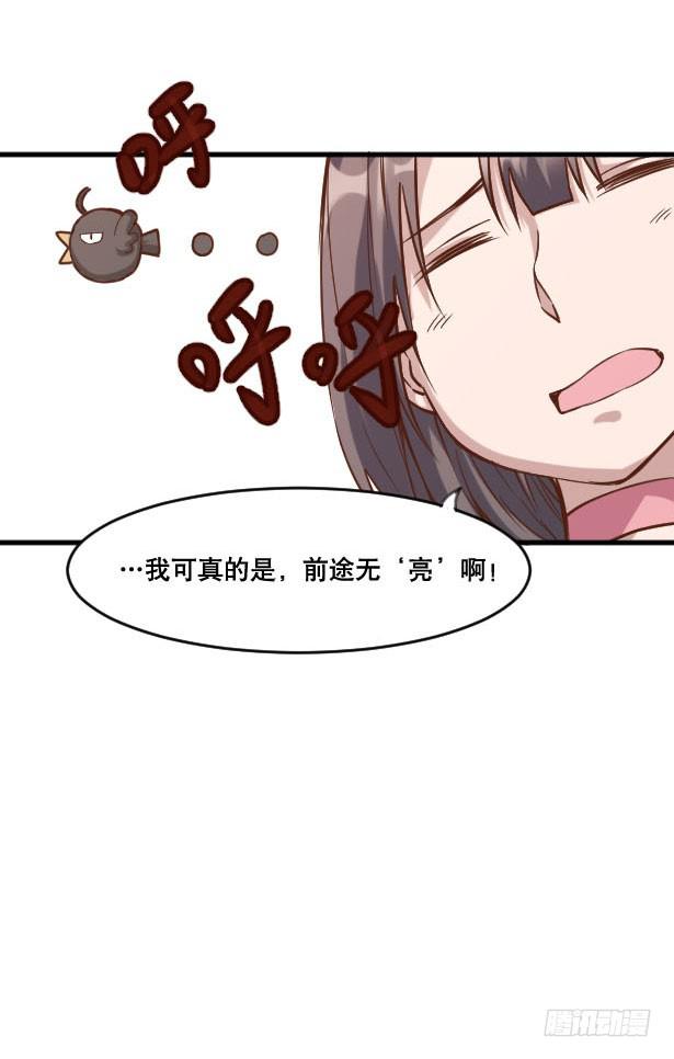 《海外有仙岛》017-修行开始 第35页