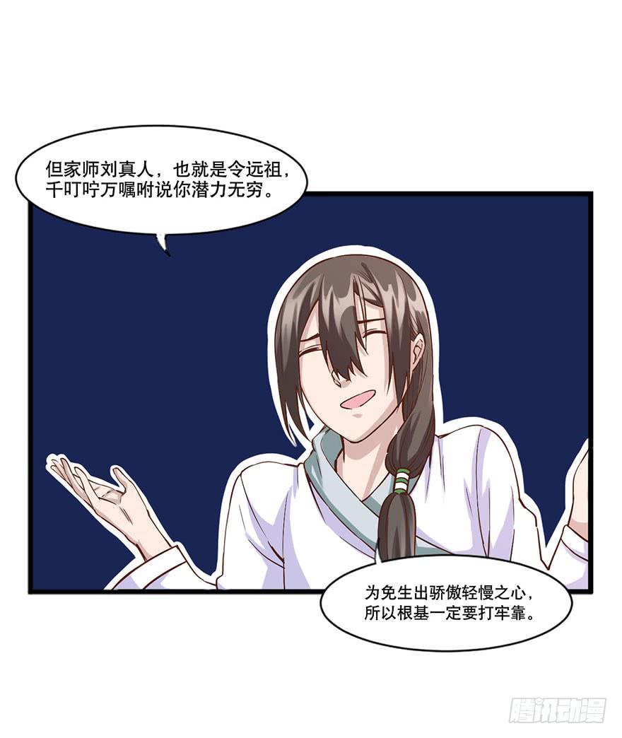 《海外有仙岛》017-修行开始 第6页