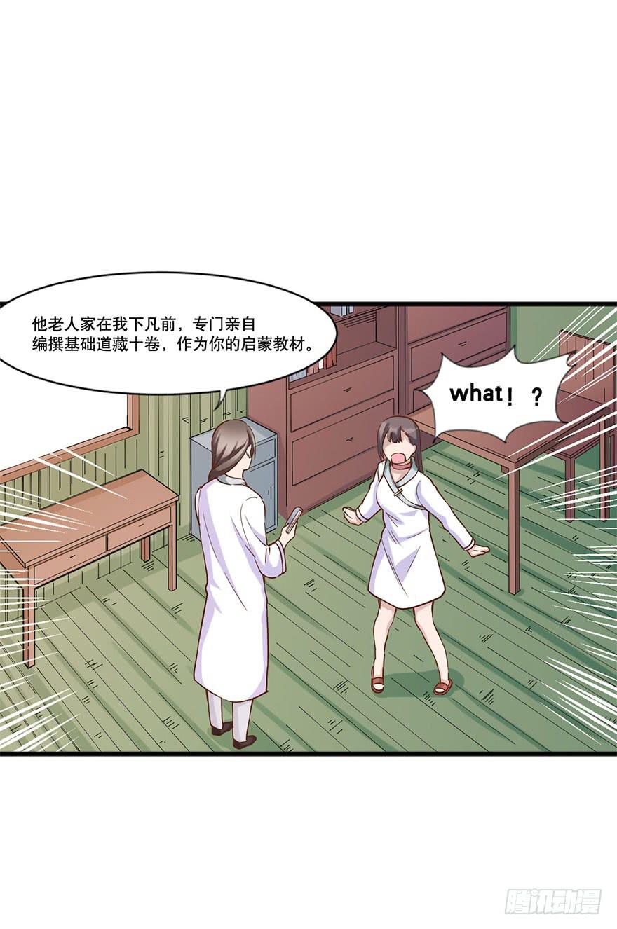 《海外有仙岛》017-修行开始 第9页