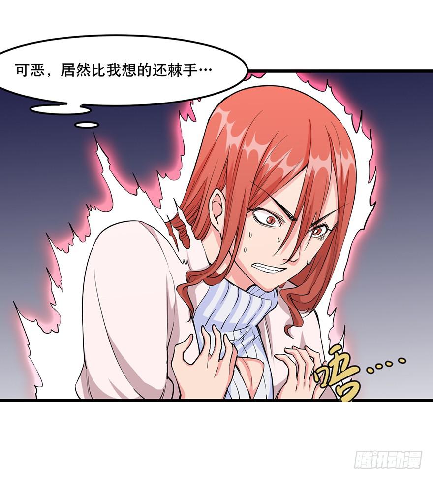 《海外有仙岛》023-“色欲”的杀手锏 第17页