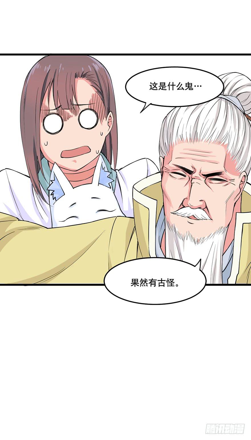 《海外有仙岛》023-“色欲”的杀手锏 第23页