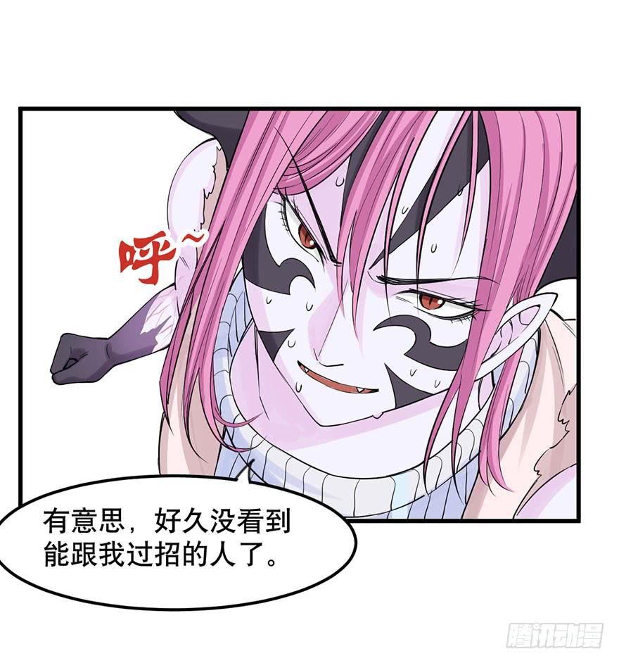 《海外有仙岛》023-“色欲”的杀手锏 第37页