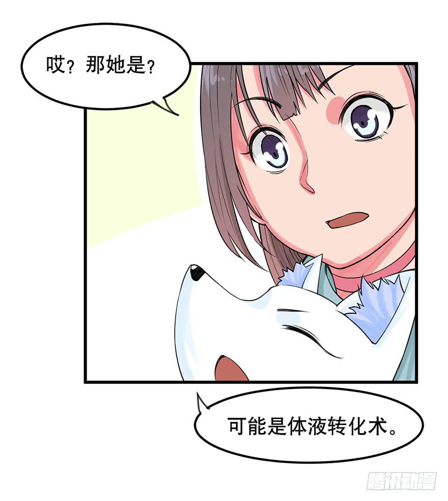 《海外有仙岛》023-“色欲”的杀手锏 第40页