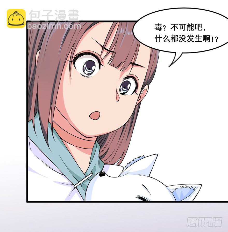 《海外有仙岛》023-“色欲”的杀手锏 第4页