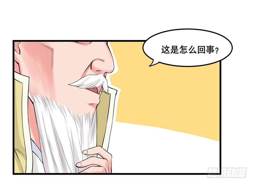 《海外有仙岛》022-初入竹楼 第18页