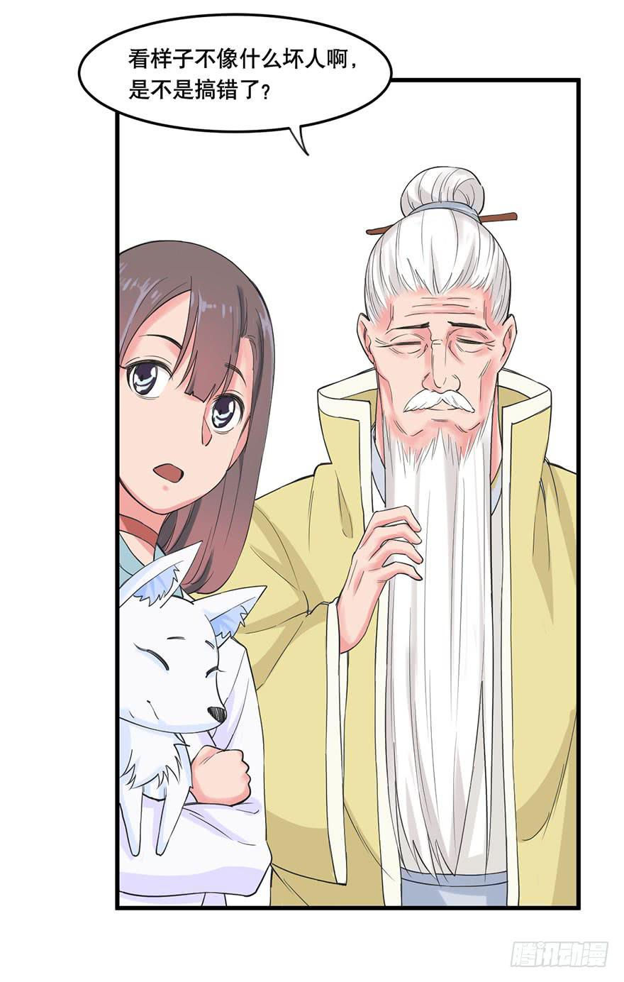 《海外有仙岛》022-初入竹楼 第24页