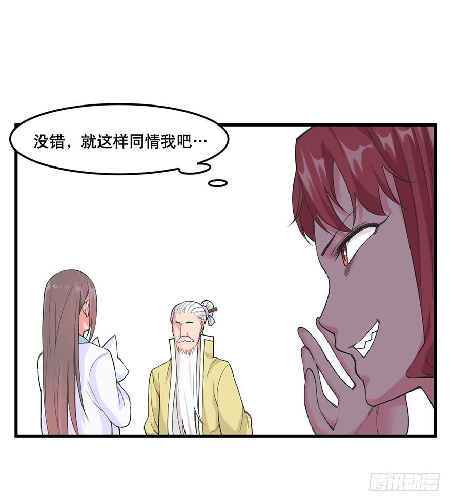 《海外有仙岛》022-初入竹楼 第26页