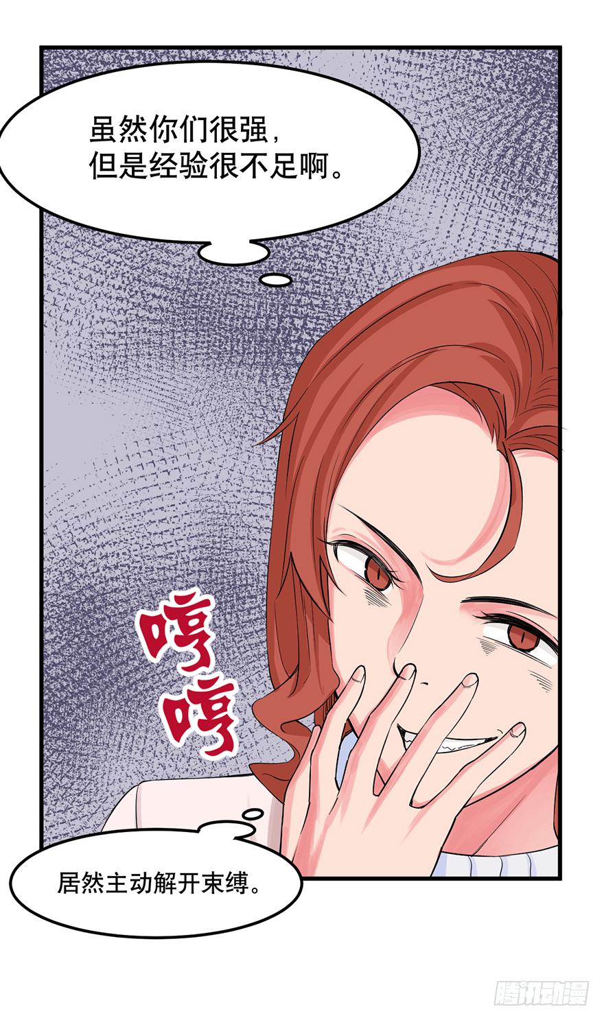 《海外有仙岛》022-初入竹楼 第27页