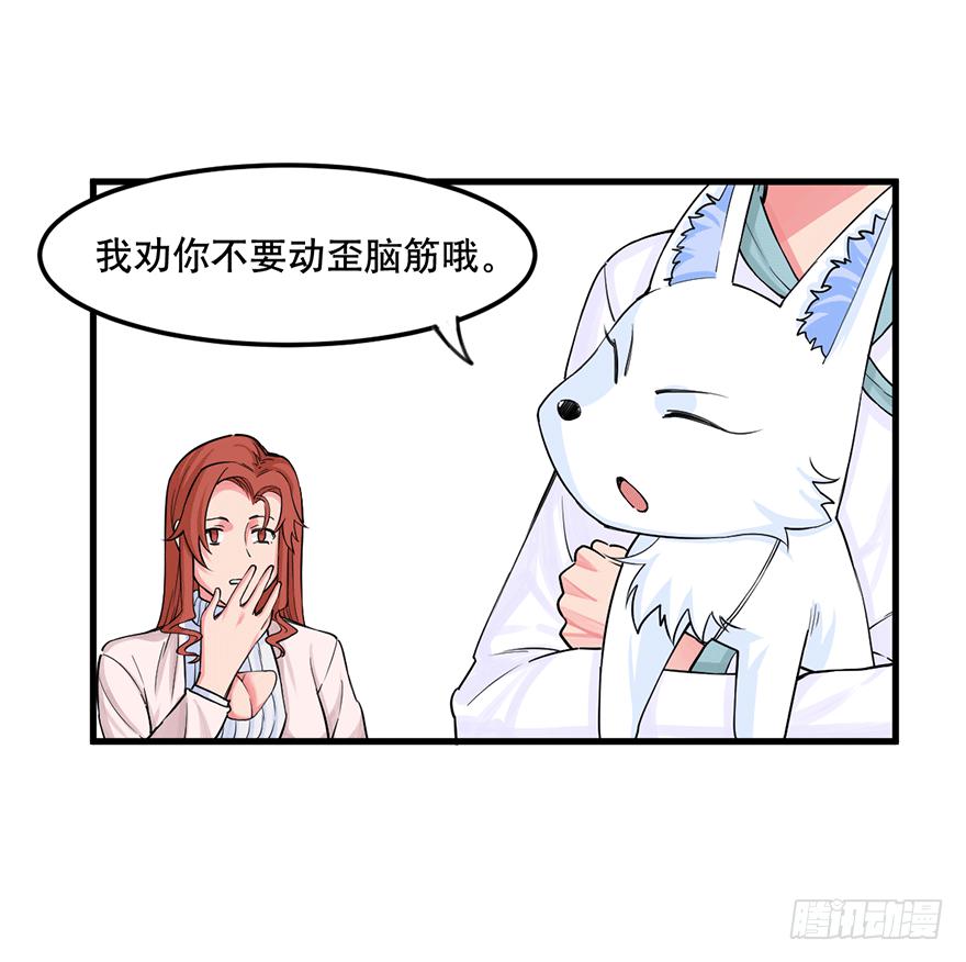 《海外有仙岛》022-初入竹楼 第29页