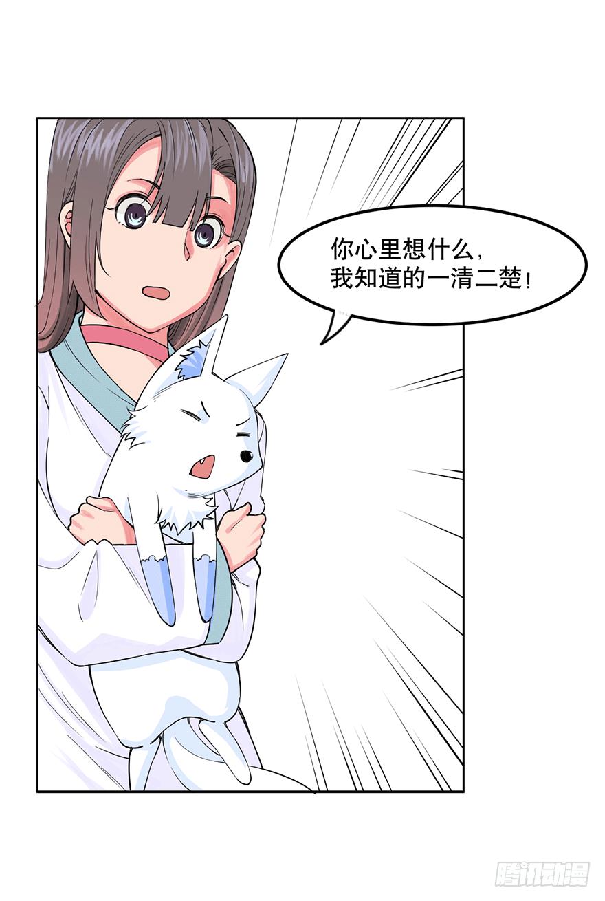 《海外有仙岛》022-初入竹楼 第30页