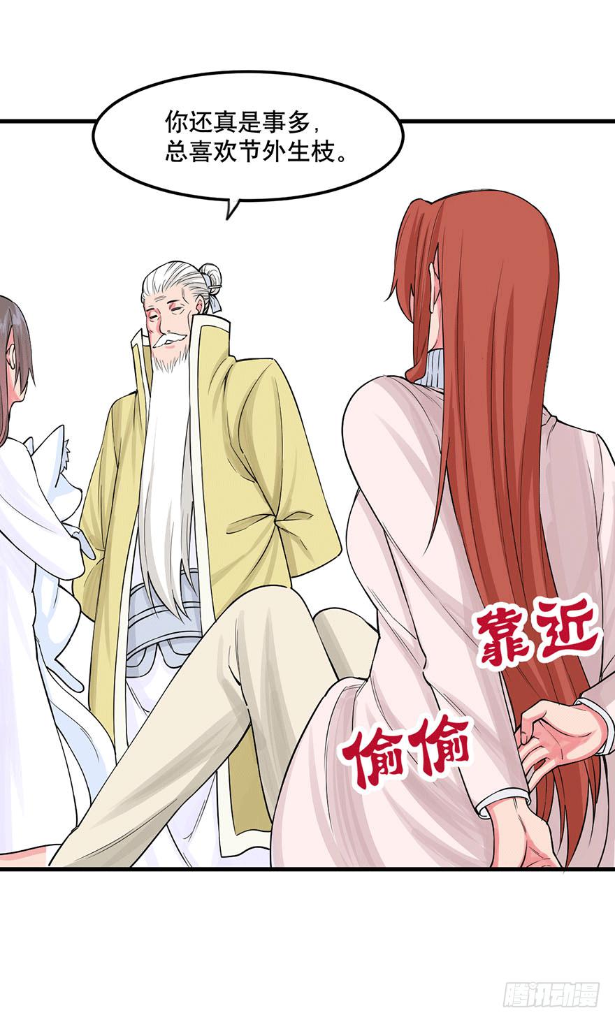 《海外有仙岛》022-初入竹楼 第32页