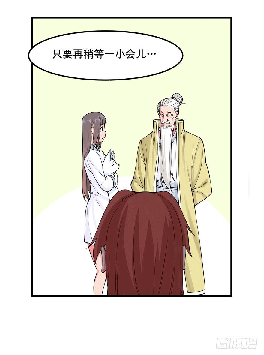 《海外有仙岛》022-初入竹楼 第37页
