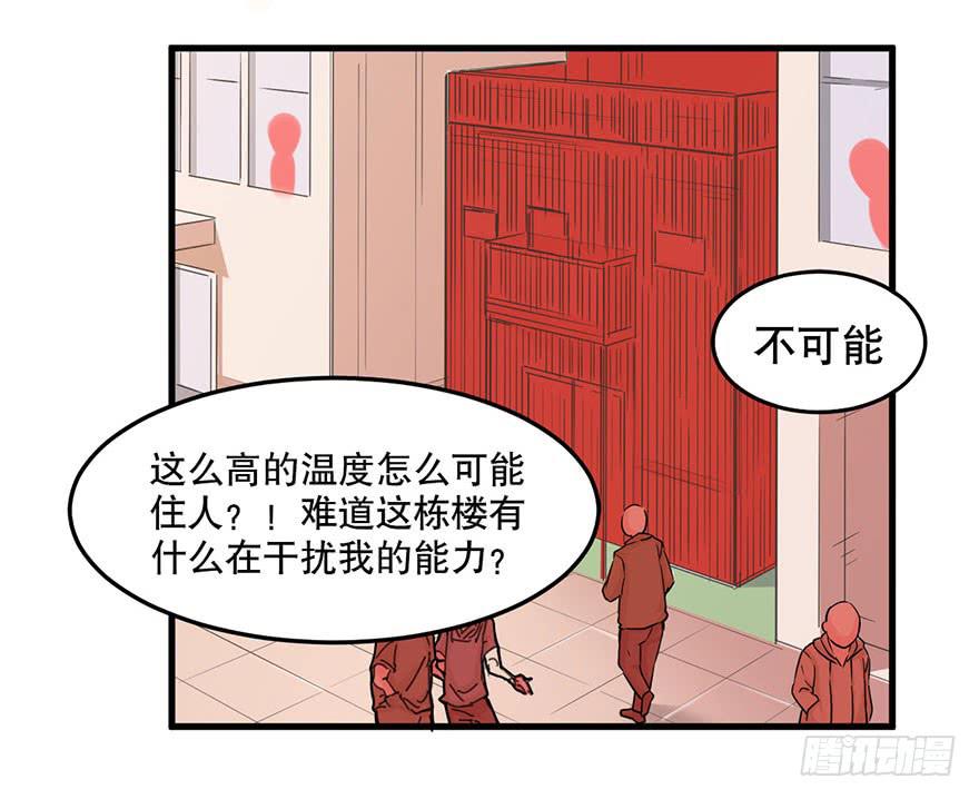 《海外有仙岛》020-暗流 第19页