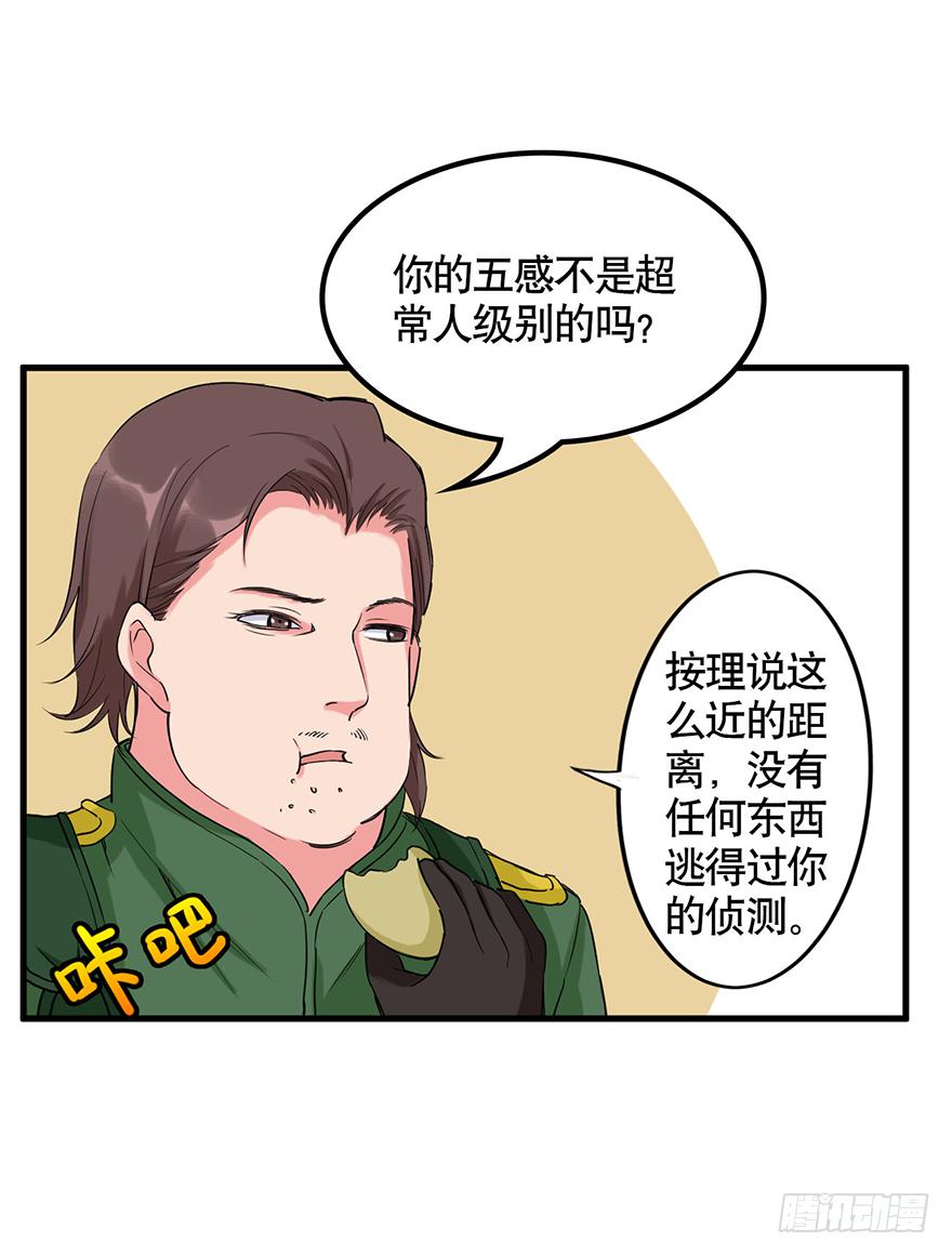 《海外有仙岛》020-暗流 第30页