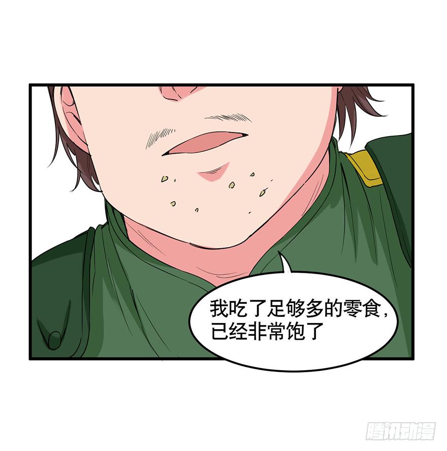 《海外有仙岛》020-暗流 第33页