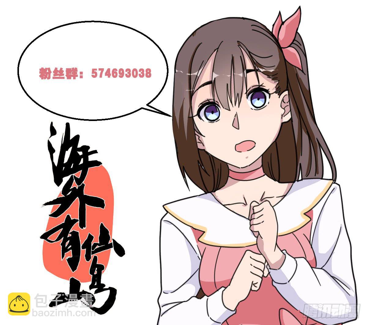 《海外有仙岛》020-暗流 第47页