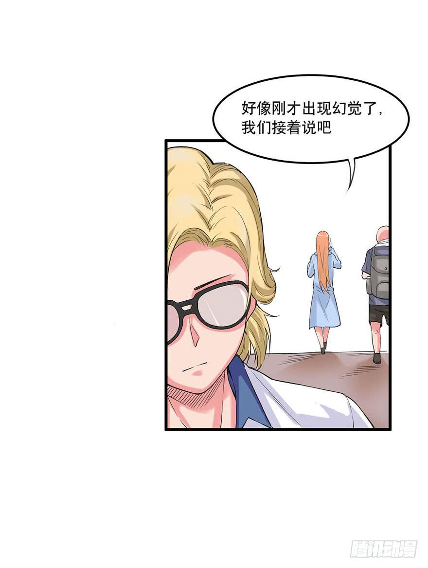 《海外有仙岛》020-暗流 第8页