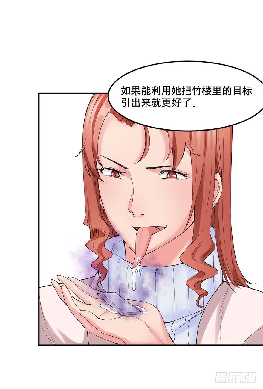 《海外有仙岛》021-涌动 第24页