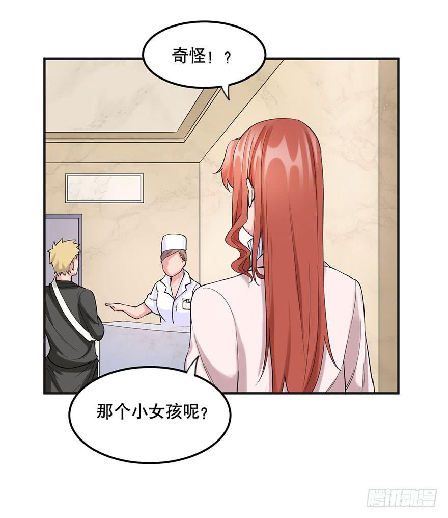 《海外有仙岛》021-涌动 第27页