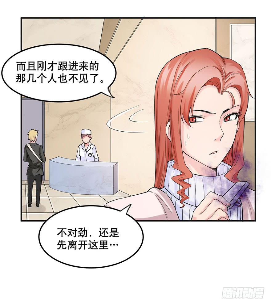 《海外有仙岛》021-涌动 第28页