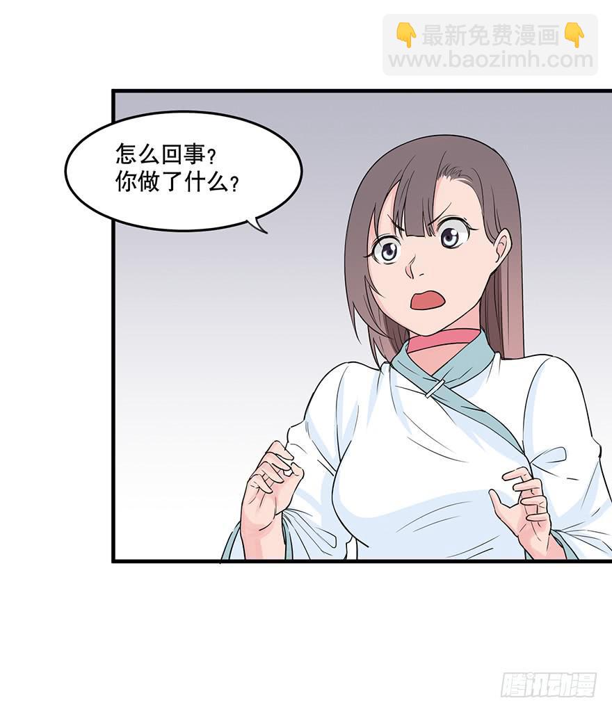 《海外有仙岛》026-拘魂 第19页