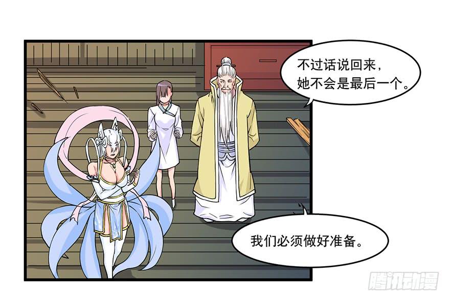 《海外有仙岛》026-拘魂 第22页