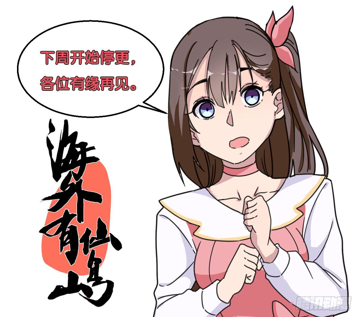 《海外有仙岛》026-拘魂 第24页