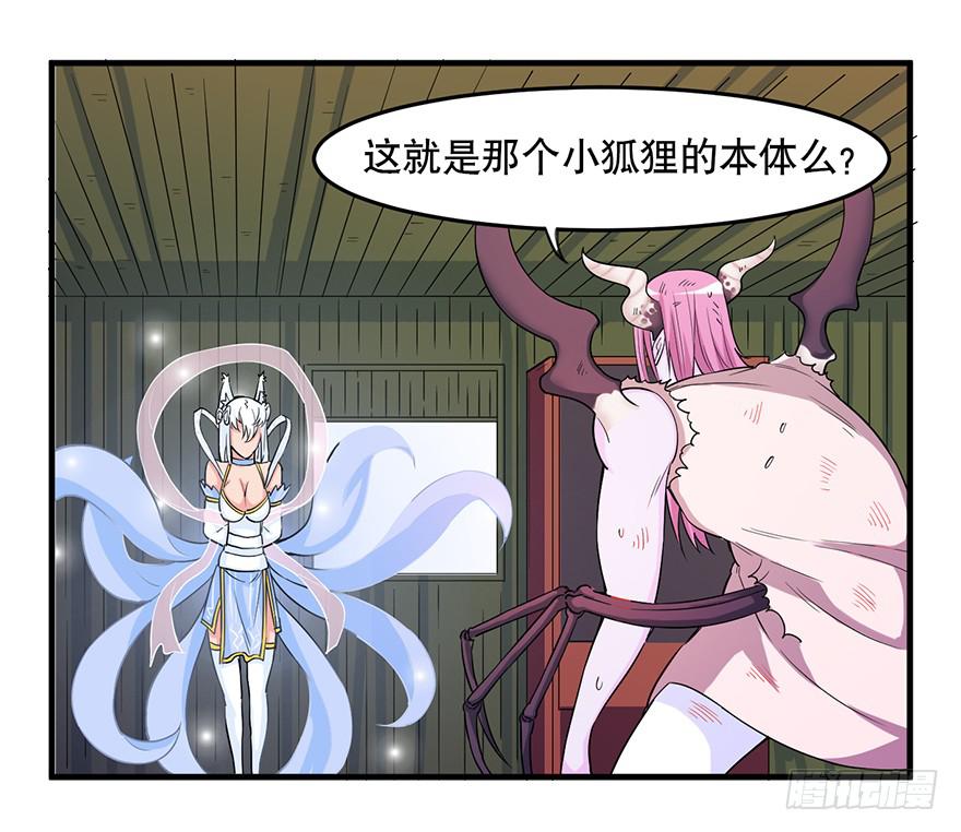 《海外有仙岛》026-拘魂 第2页