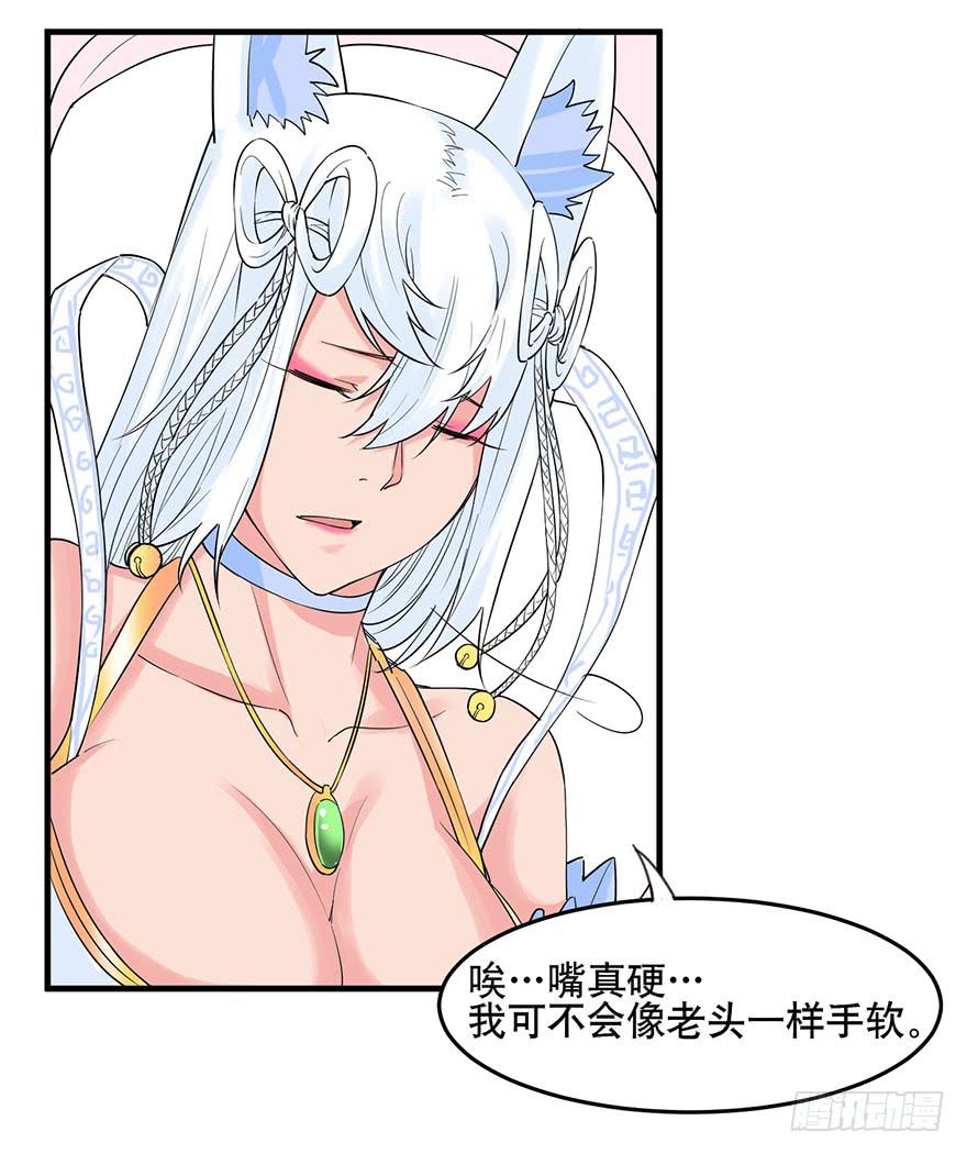 《海外有仙岛》026-拘魂 第7页