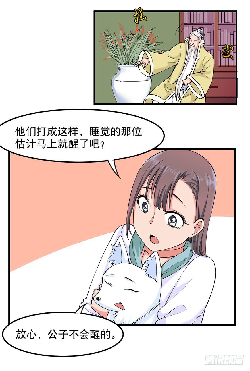 《海外有仙岛》024-挑衅 第10页