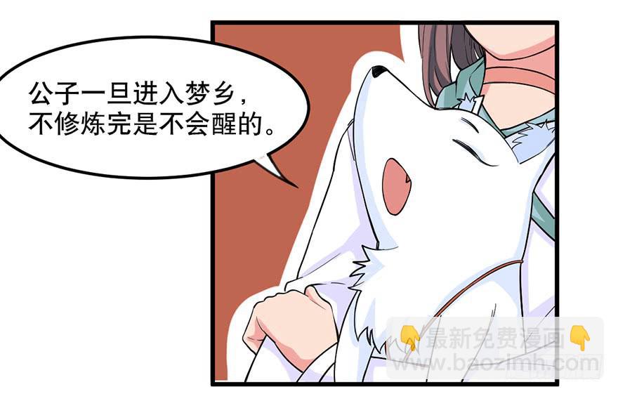 《海外有仙岛》024-挑衅 第11页