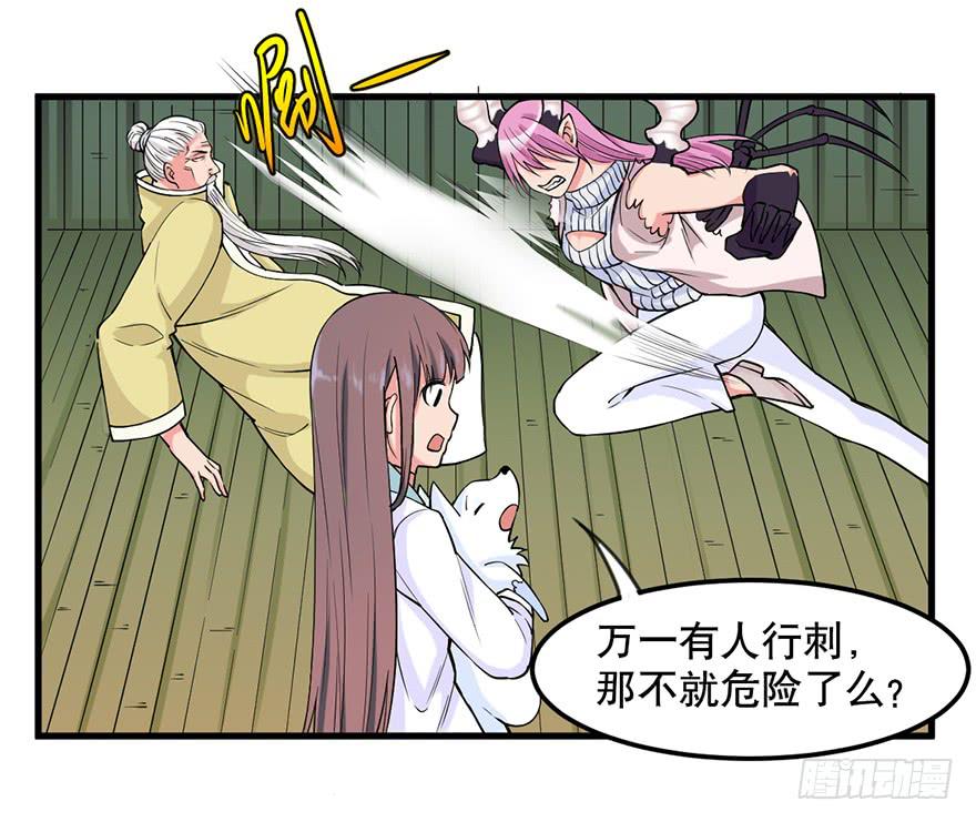 《海外有仙岛》024-挑衅 第12页